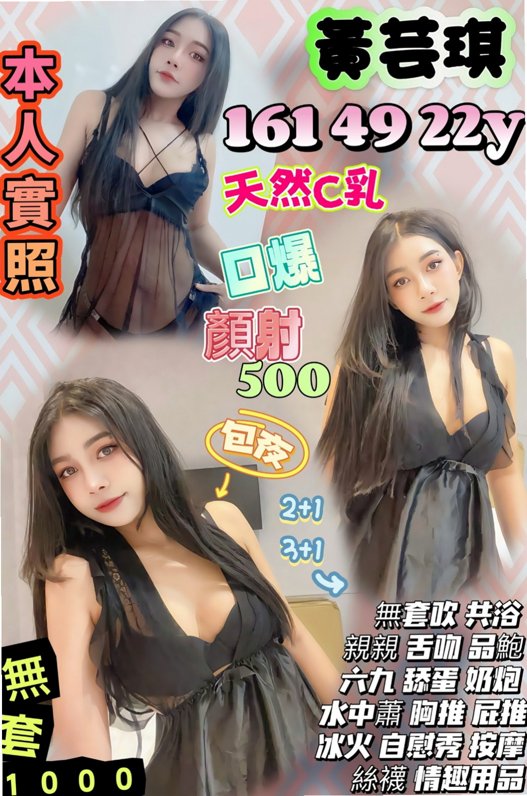 報價單｜舒楊｜南港叫小姐｜雙面伊人｜胸圍E罩杯｜年齡19歲｜169cm｜46kg｜氣質成熟女人味 天然白皙粉色內裝 天然D奶在你手中玩弄 讓你欲罷不